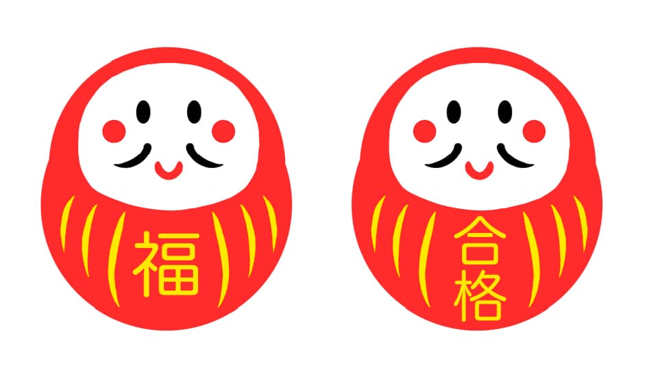 お正月に使えるだるまのイラスト/合格祈願だるま【フリー素材】