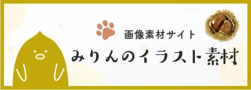 みりんのイラスト素材バナー
